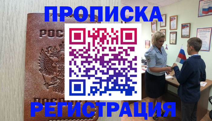 временная регистрация недорого в Сарапуле